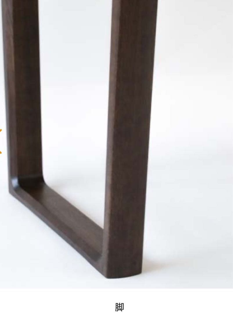 浜本工芸ダイニングテーブル＿脚のみ