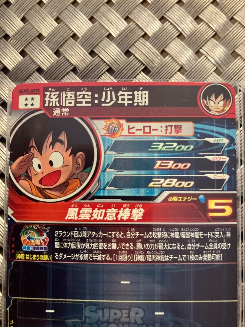 【匿名配送】希少 スーパードラゴンボールヒーローズ 孫悟空 SET