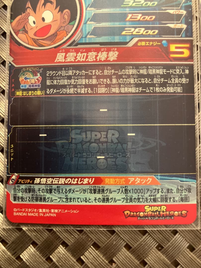 【匿名配送】希少 スーパードラゴンボールヒーローズ 孫悟空 SET