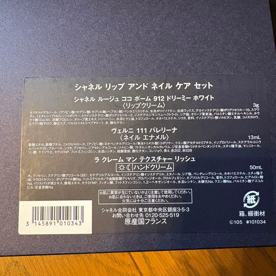 CHANEL★シャネル リップ アンド ネイル ケア セット★ポーチなし★