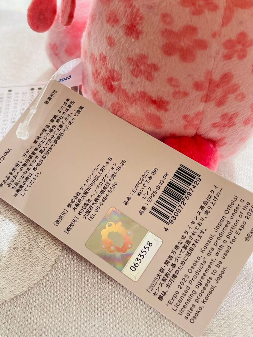 EXPO 2025 Osaka公式 桜柄ミャクミャクぬいぐるみピンク(大)