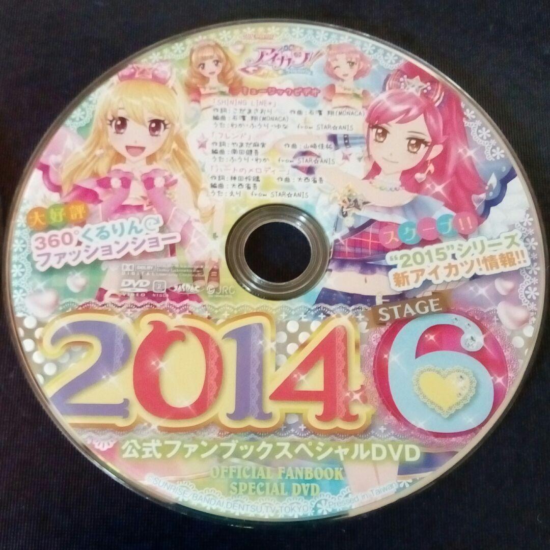アイカツ2014 DVDセット