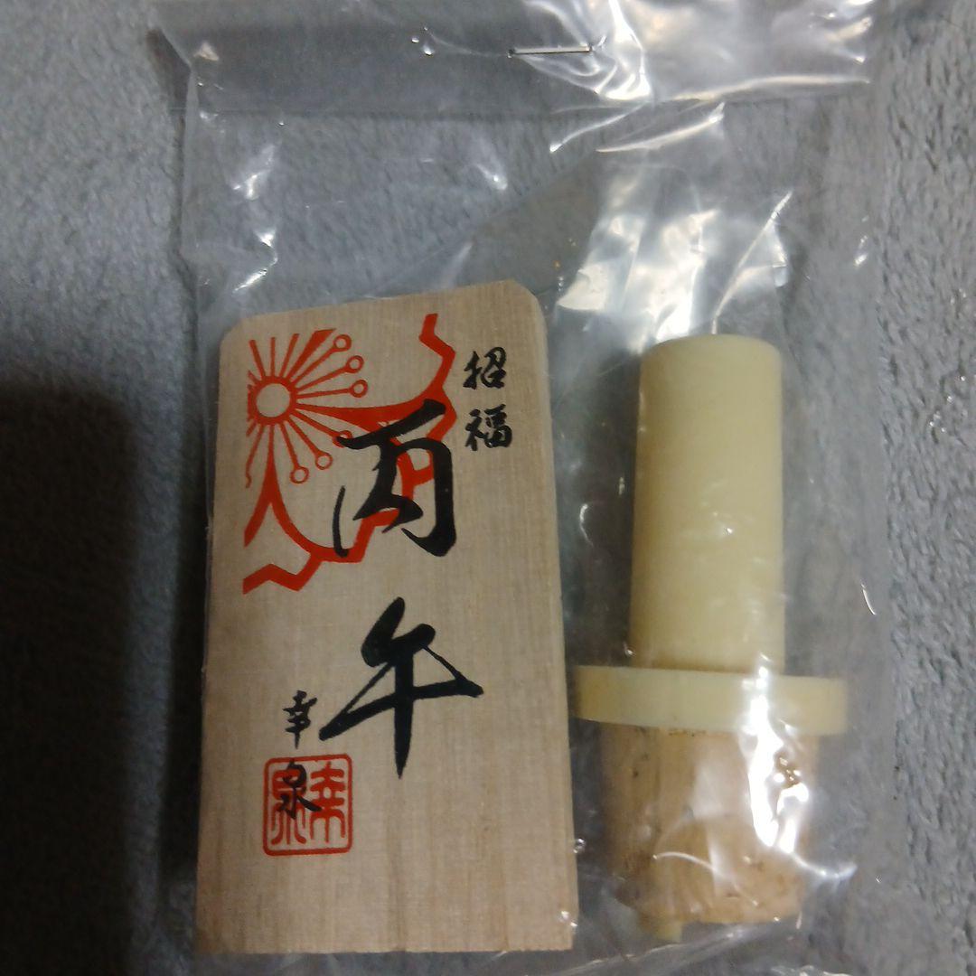 櫻正宗　2026年　午年　馬　お酒