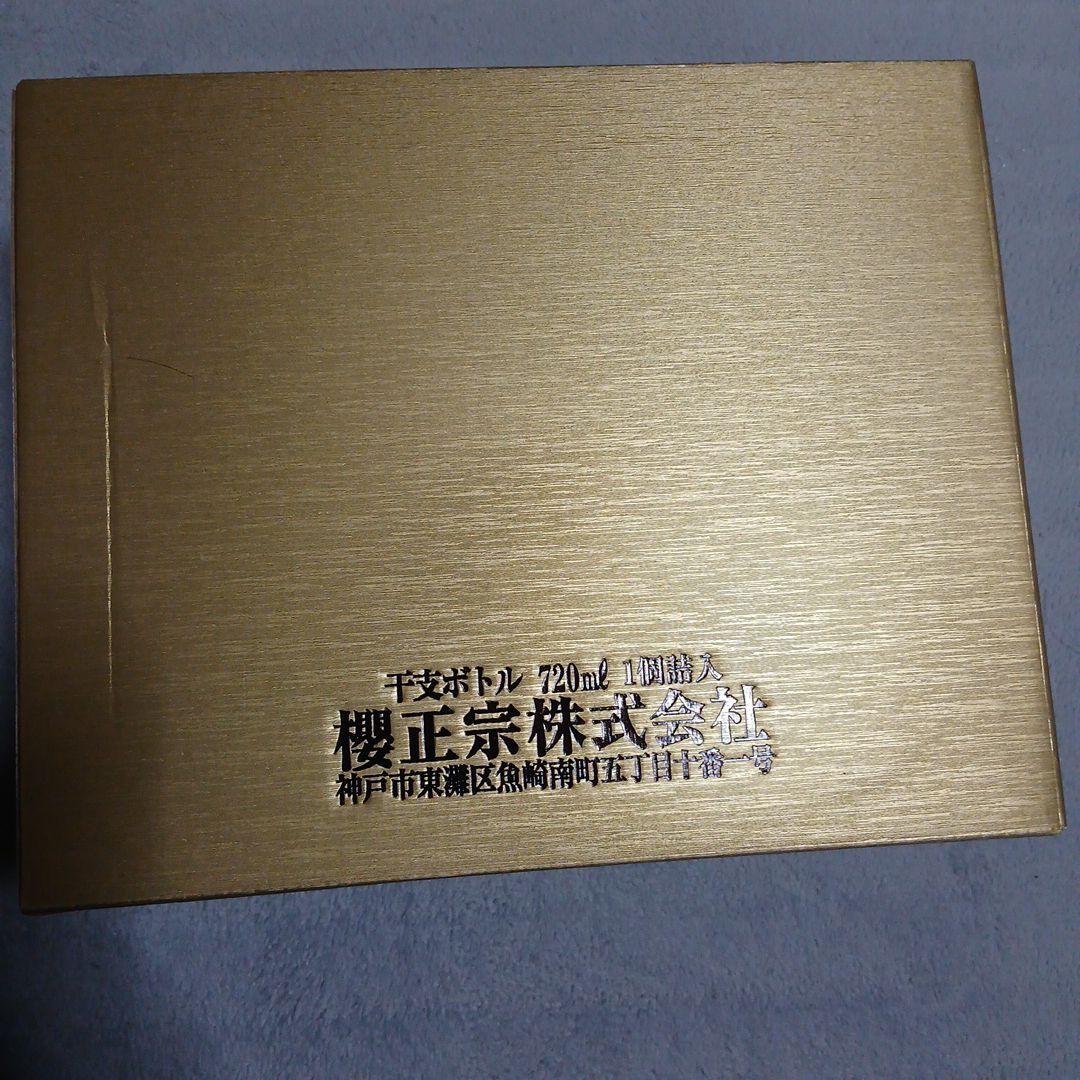 櫻正宗　2026年　午年　馬　お酒