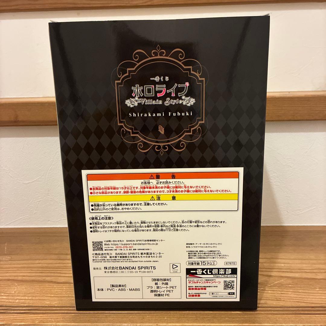 一番くじ　ホロライブ ～Villain Style～　白上フブキ賞 セット
