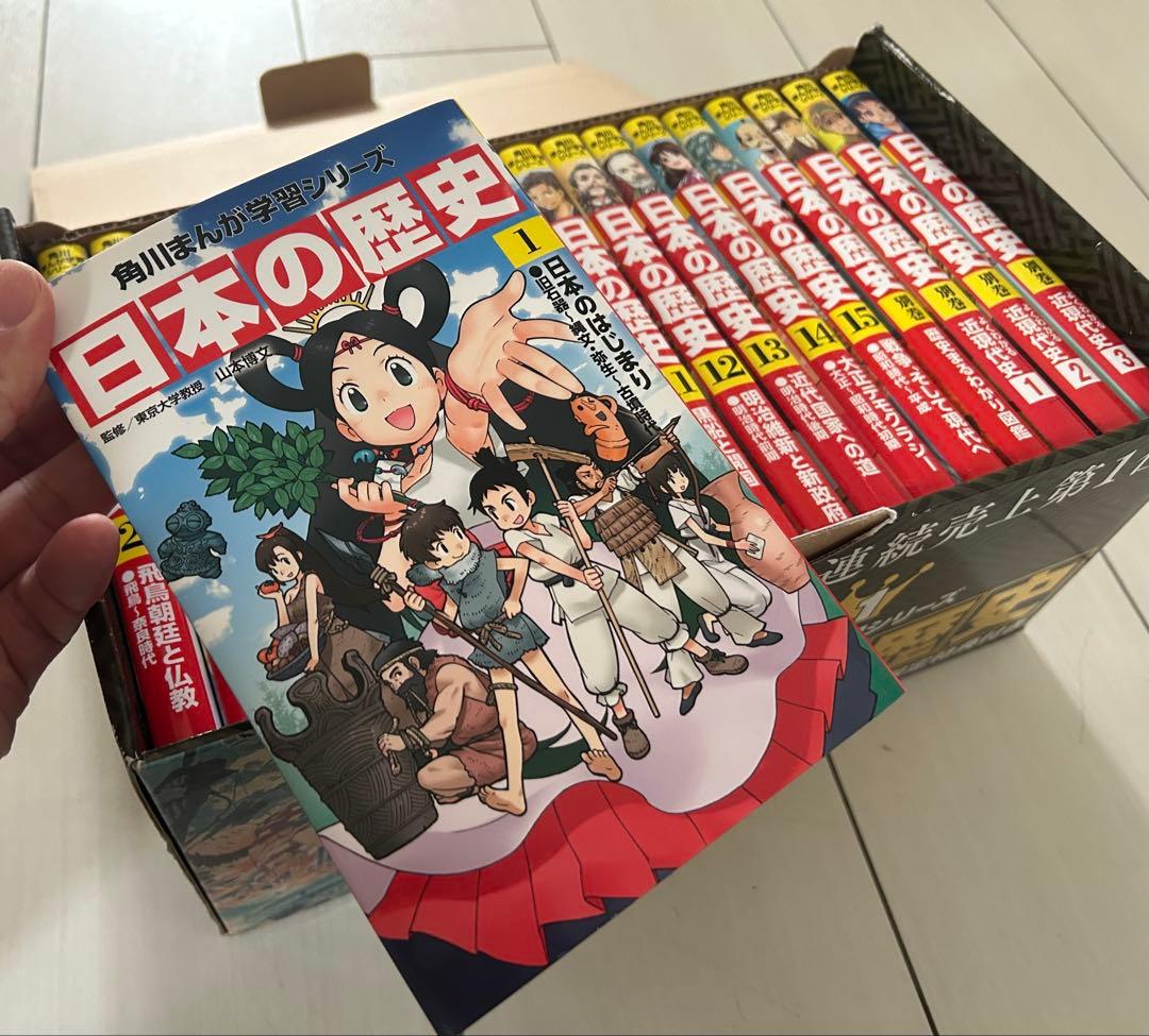【期間限定割引】日本の歴史 1-15、別冊4巻　計19巻