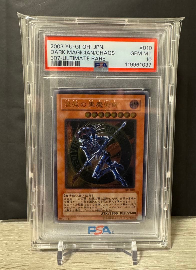 【PSA10】混沌の黒魔術師　レリーフ　アルティメット　遊戯王