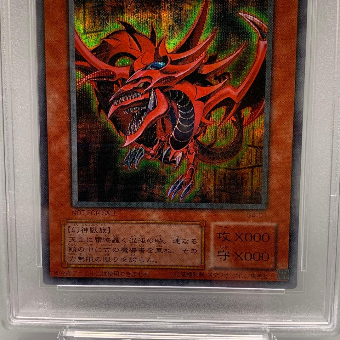 三幻神　G4 シークレット　PSA まとめ売り