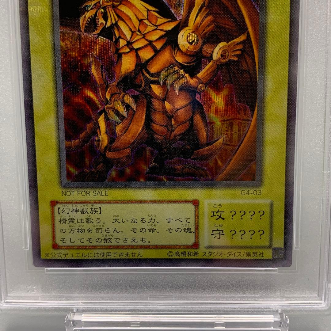 三幻神　G4 シークレット　PSA まとめ売り