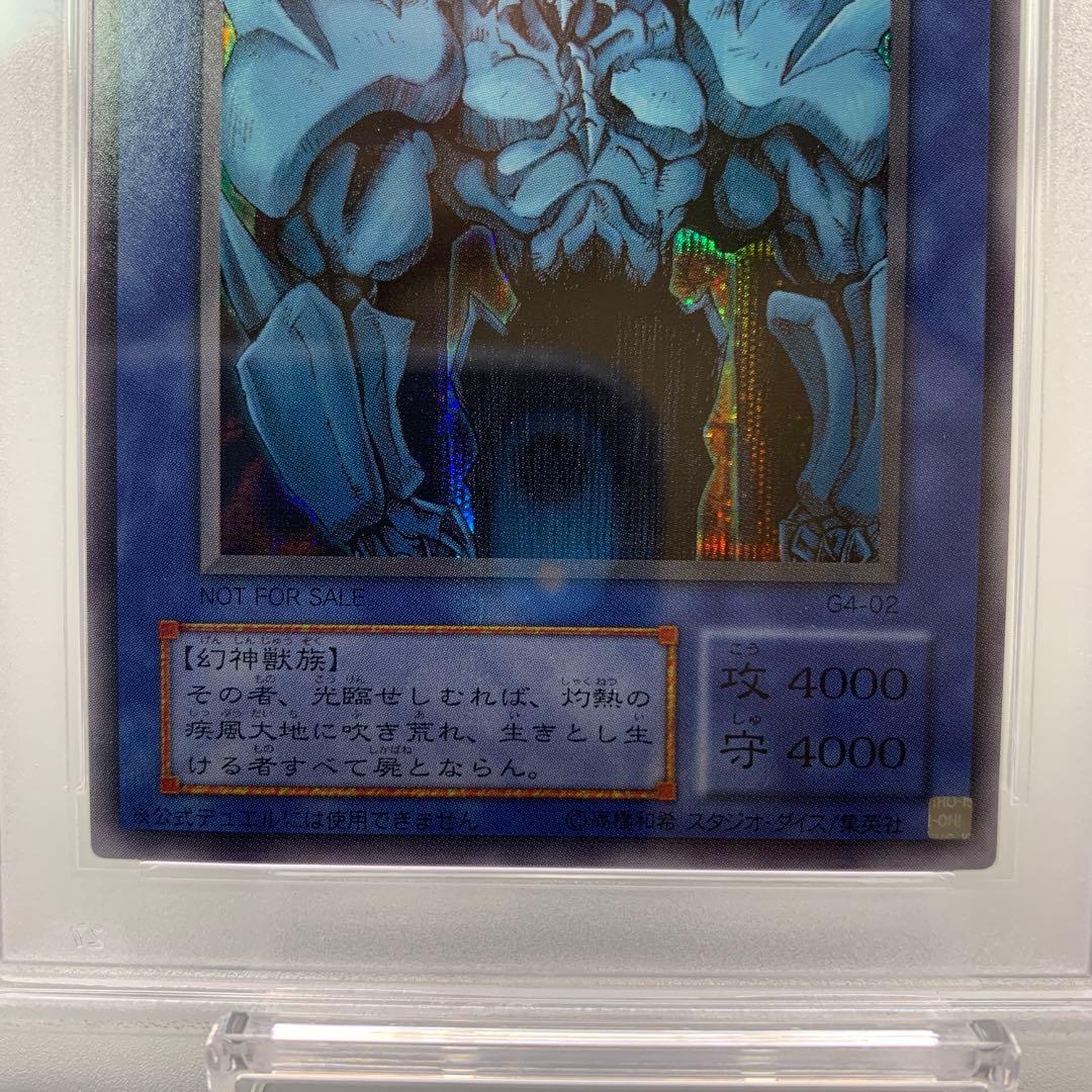 三幻神　G4 シークレット　PSA まとめ売り