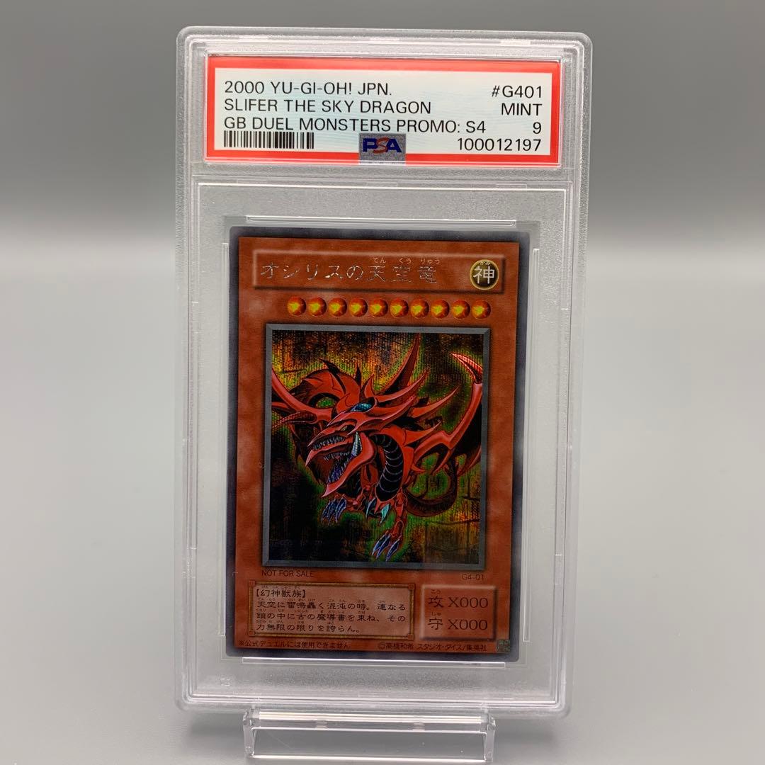 三幻神　G4 シークレット　PSA まとめ売り