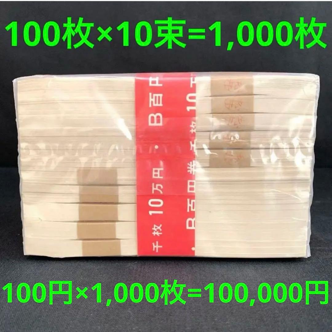 ★即購入大歓迎デース‼️ 板垣退助100円札 100枚束×4…400枚 完全未使用