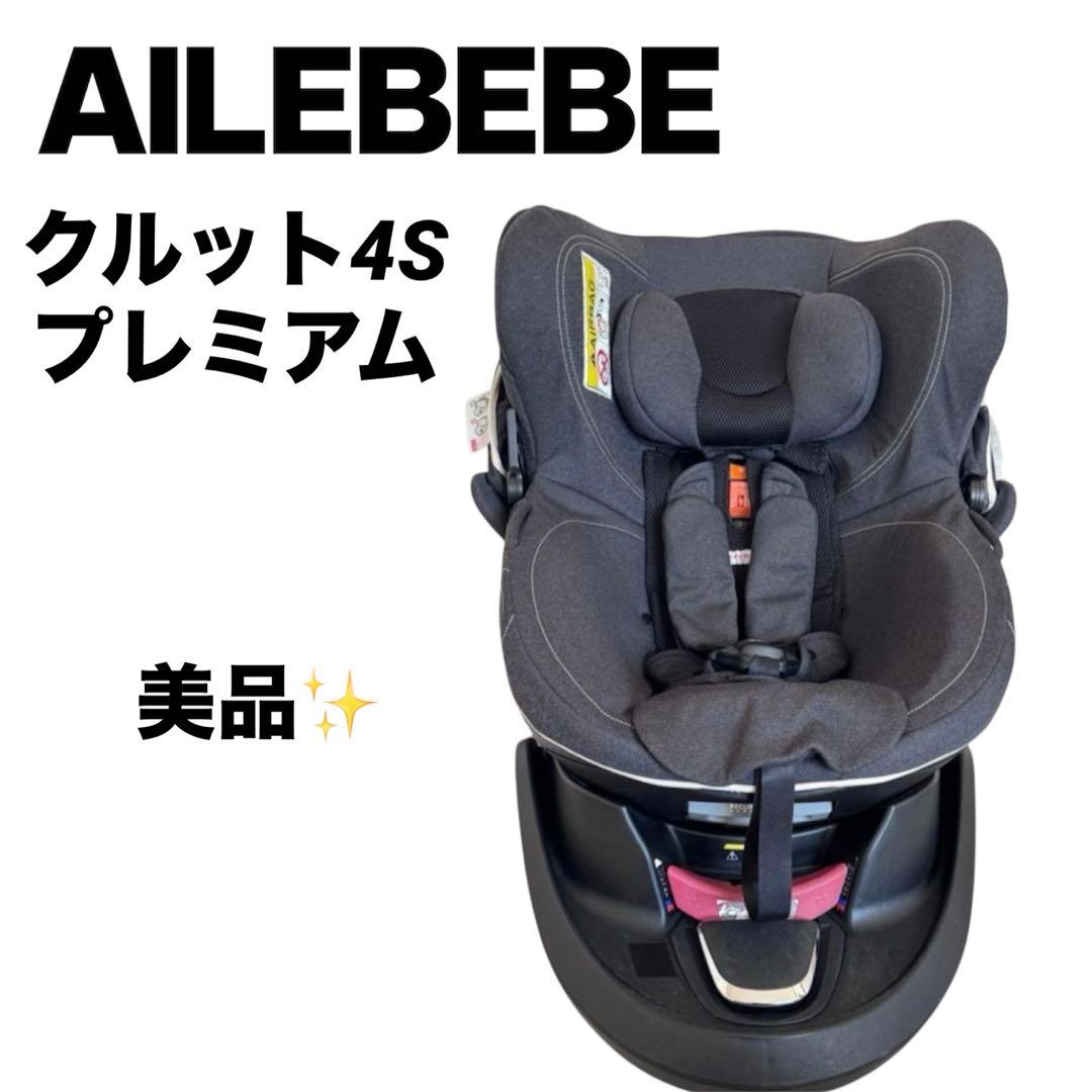 エールべべ　クルット4Sプレミアム　シートベルト AB865 AILEBEBE