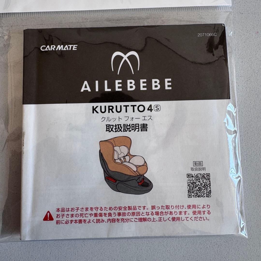 エールべべ　クルット4Sプレミアム　シートベルト AB865 AILEBEBE