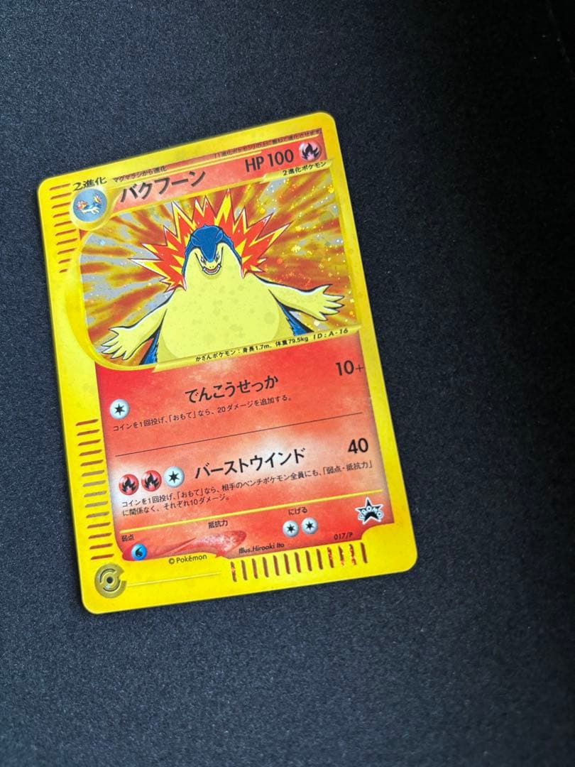 トリプルゲットキャンペーンプロモカ−ド　3枚セット