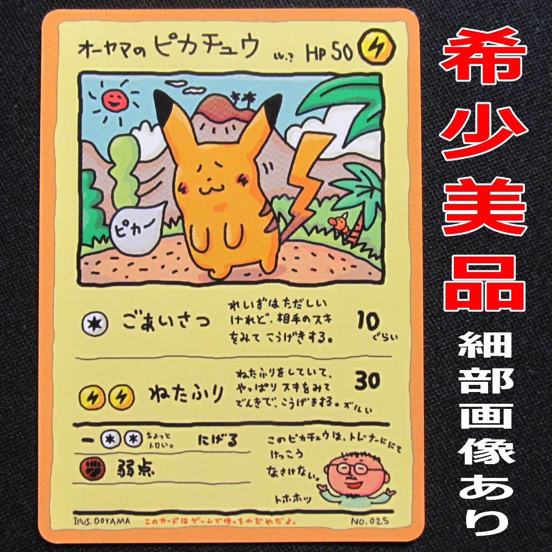 【美品】 オーヤマのピカチュウポケモンカード 旧裏 拡張シート Pikachu