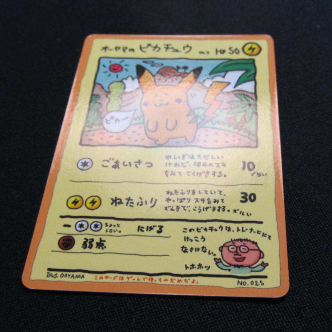 【美品】 オーヤマのピカチュウポケモンカード 旧裏 拡張シート Pikachu
