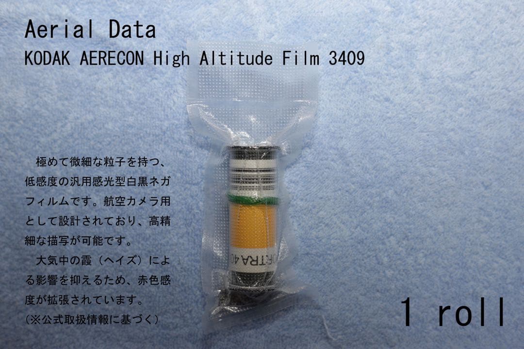 Kodak 3409 ISO16 10本セット 作例あり