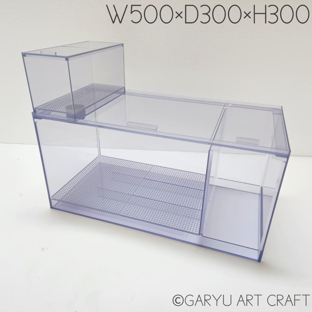 □国産2層式濾過槽□500×300×300h□オーバーフロー水槽用□