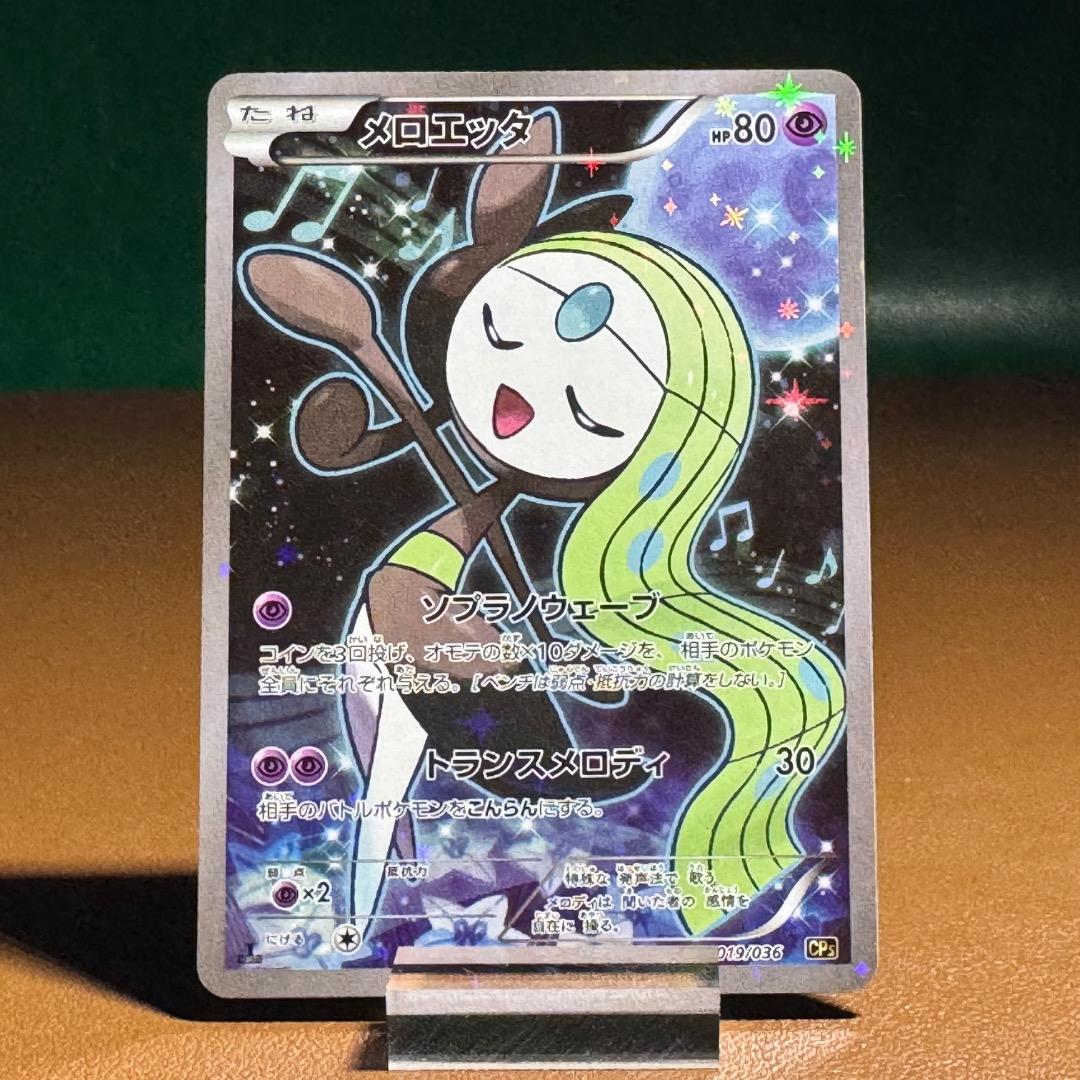 メロエッタ 3枚セット