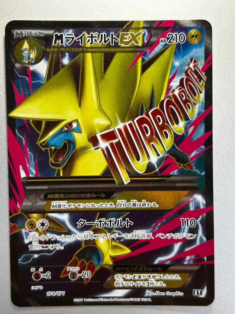 MライボルトEX SR [XYHC174]