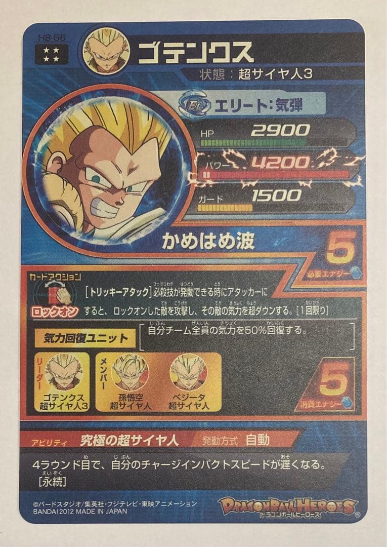 ドラゴンボールヒーローズ 旧弾 ゴテンクス まとめ売り