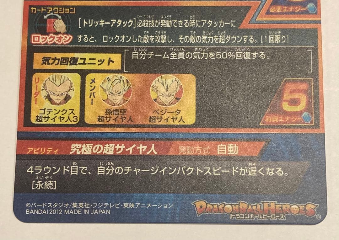 ドラゴンボールヒーローズ 旧弾 ゴテンクス まとめ売り