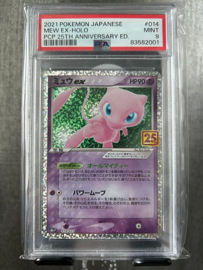 【PSA9】ミュウex プロモカードパック 25th
