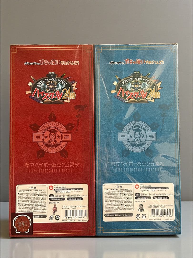 ダウンタウンのガキ使ソフビ2体セット