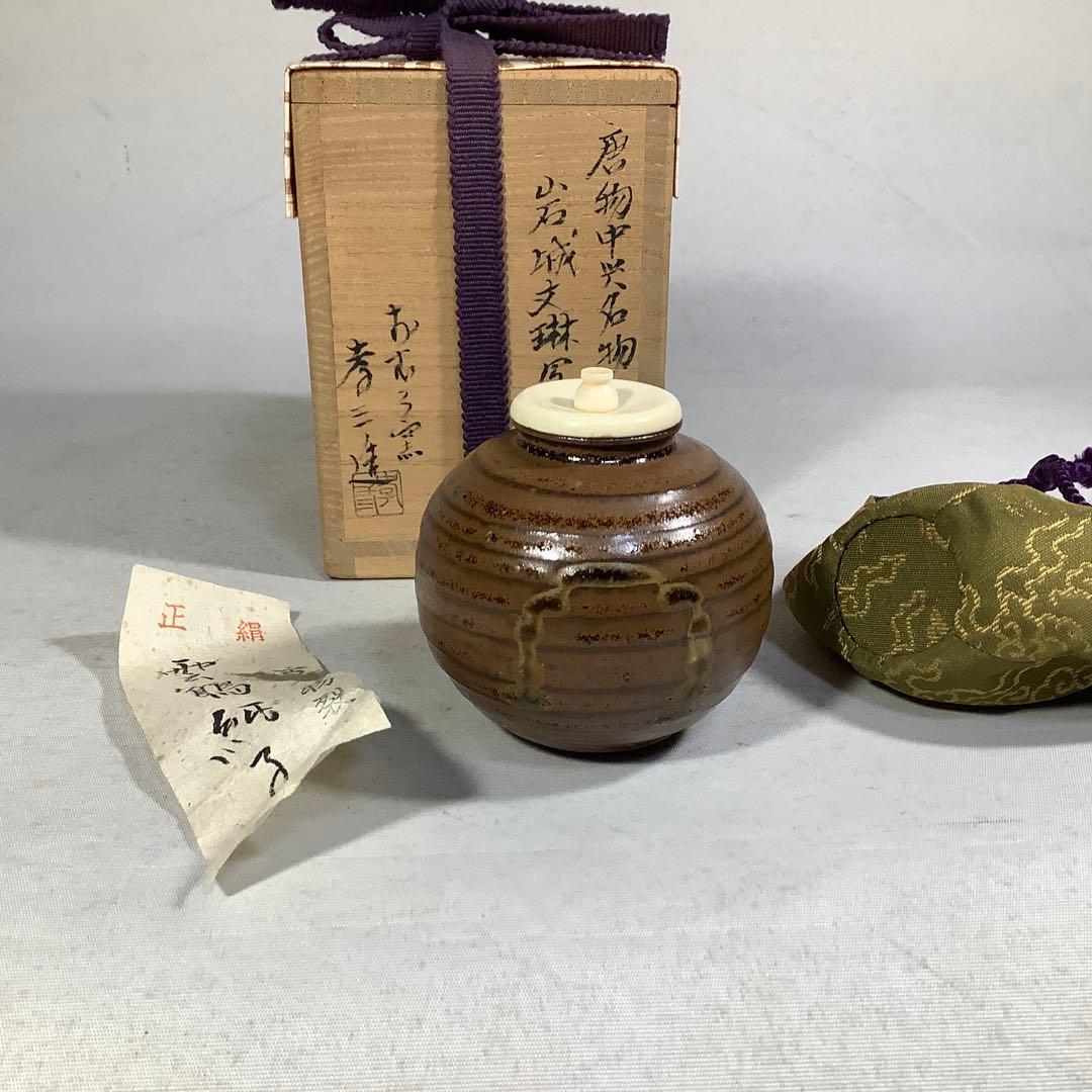 おむろ窯　唐物中興名物　岩城文綝写　茶入　加藤孝三　茶道具　送料無料
