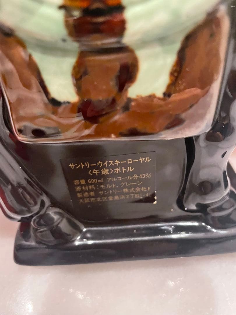 サントリー干支ボトル　1990年ローヤルスペシャルリザーブ午歳2本セット