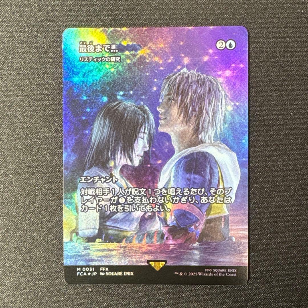 MTG 最後まで… / リスティックの研究 ボーダレス foil 日本語版