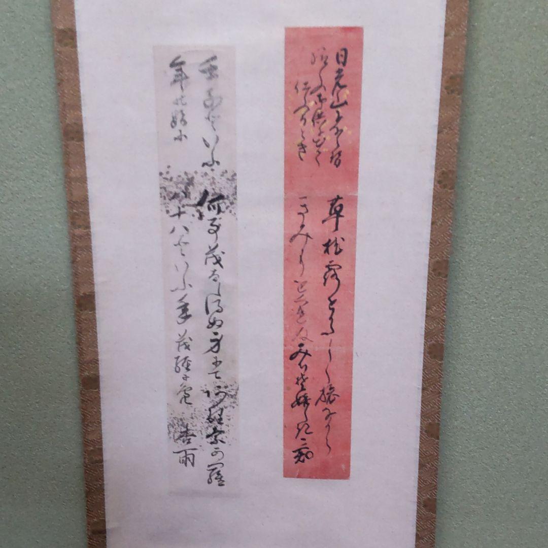 田能村直入と帆足杏雨の短冊２点の軸装