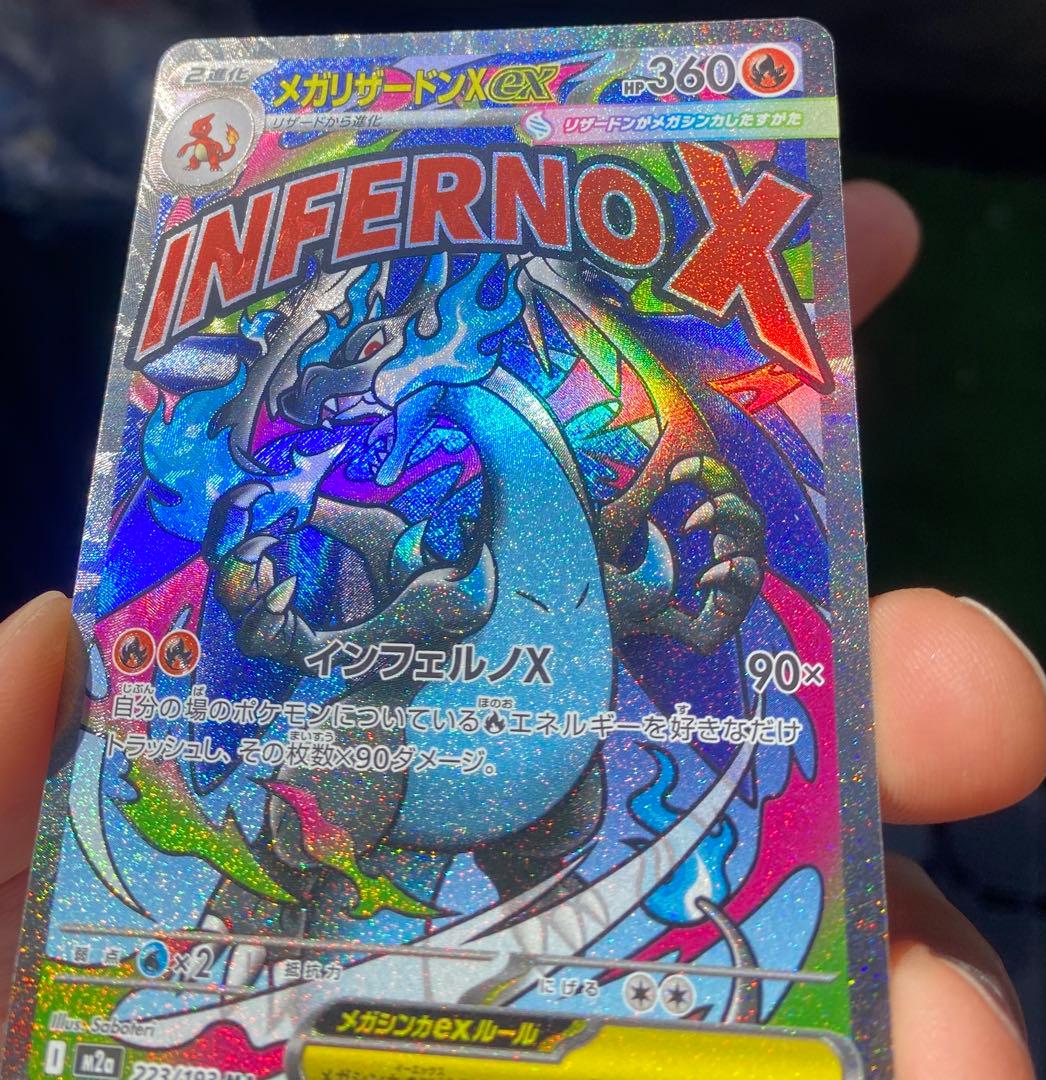 メガリザードンX EX 360 HP ホロカード
