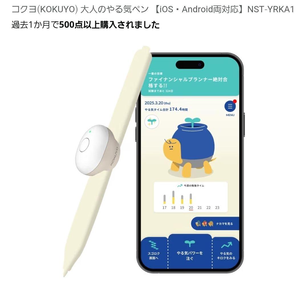 コクヨ 大人のやる気ペン