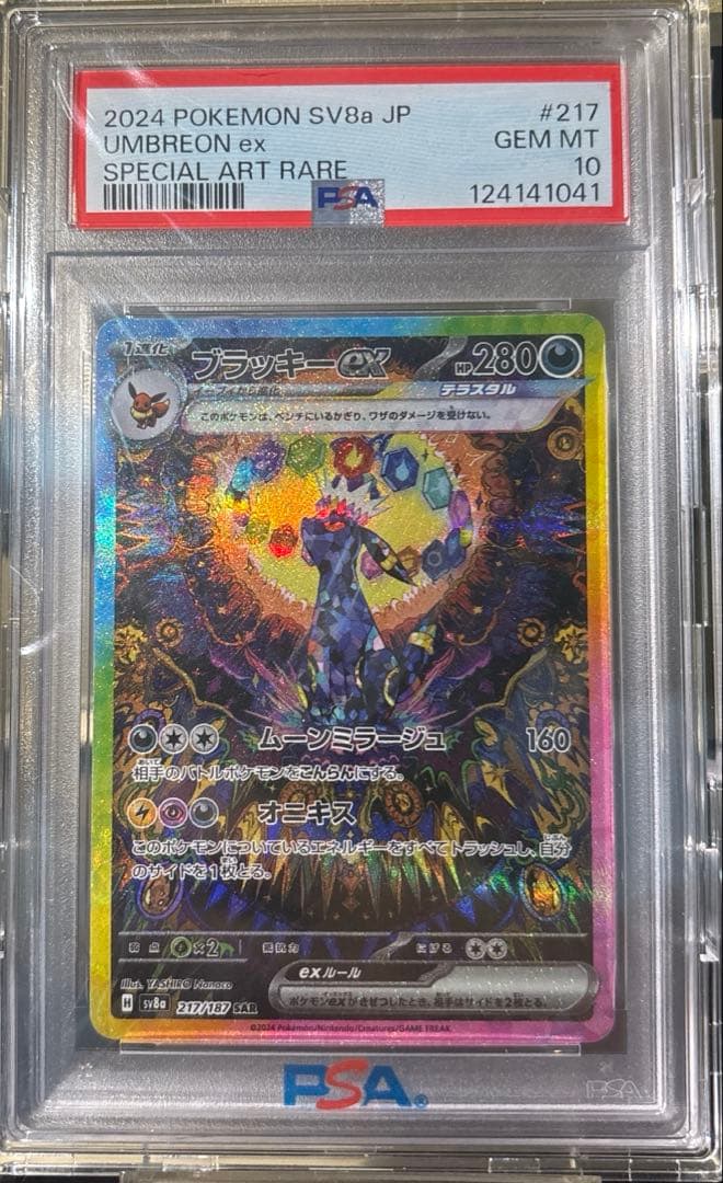 PSA10ブラッキー