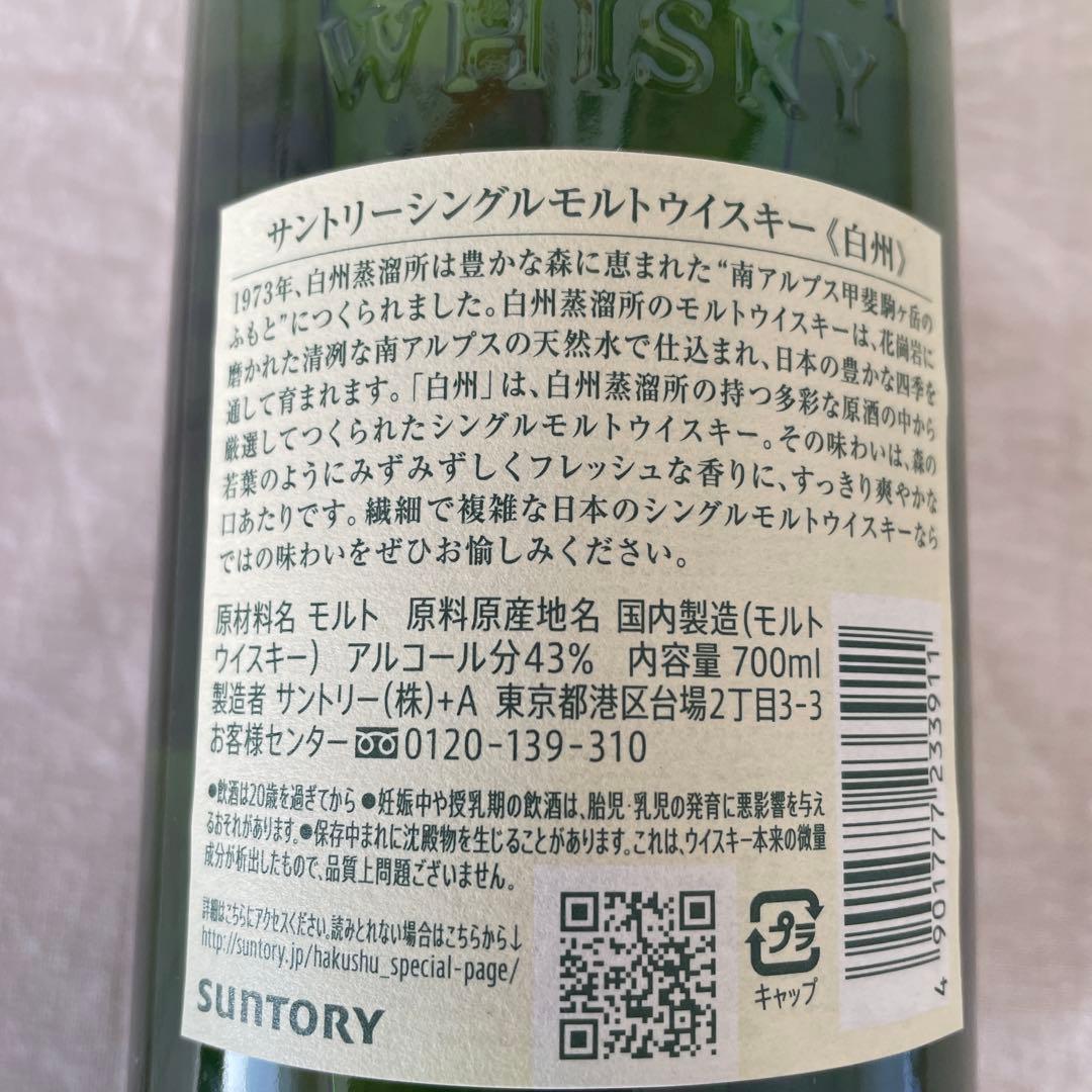 白州シングルモルトウイスキー７００ｍｌ