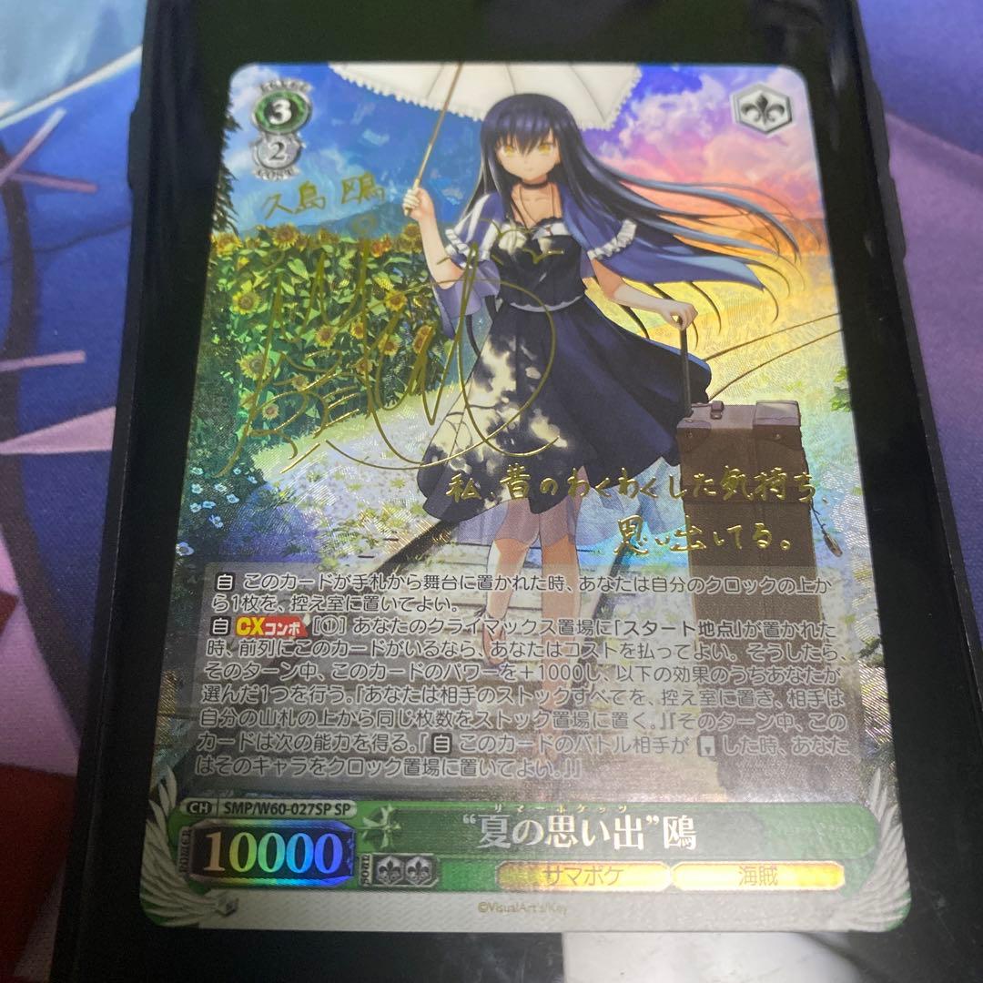 ヴァイスシュヴァルツ 夏の思い出 鴎 sp