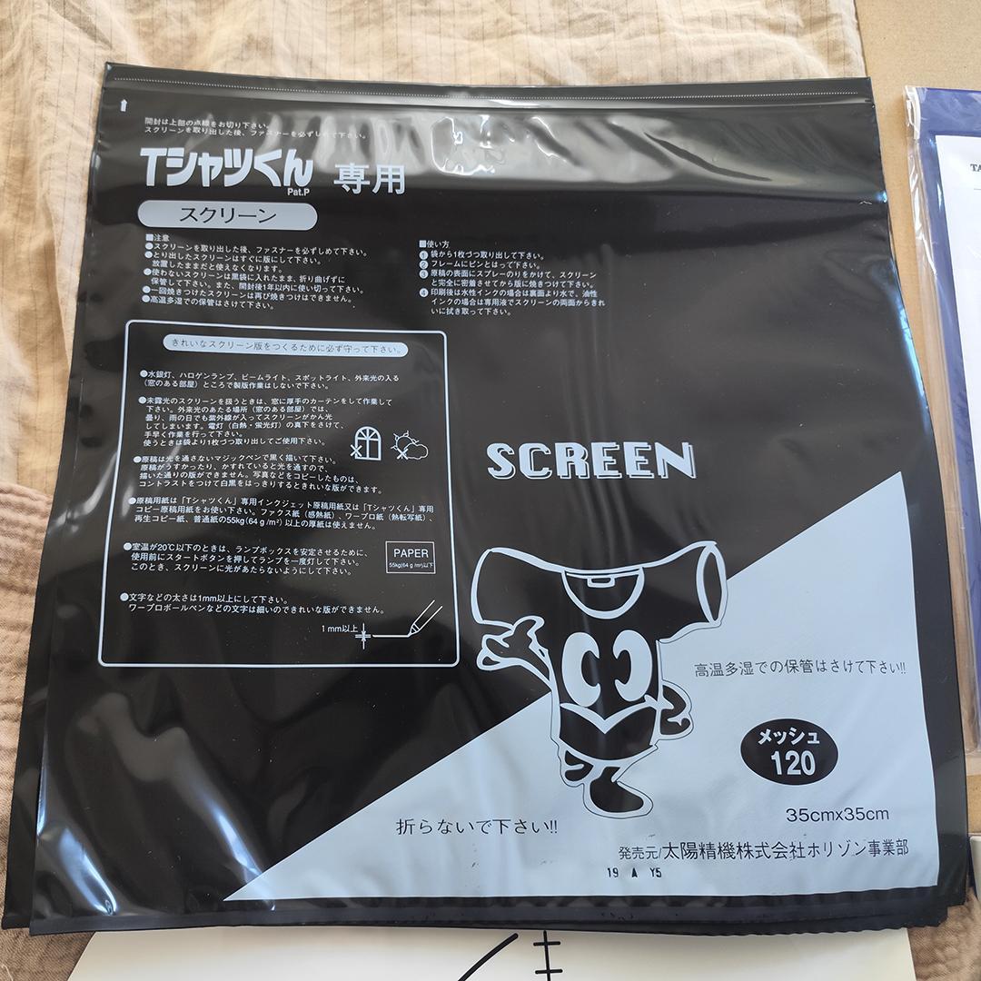 太陽精機　Tシャツくん　スクリーンプリントキット