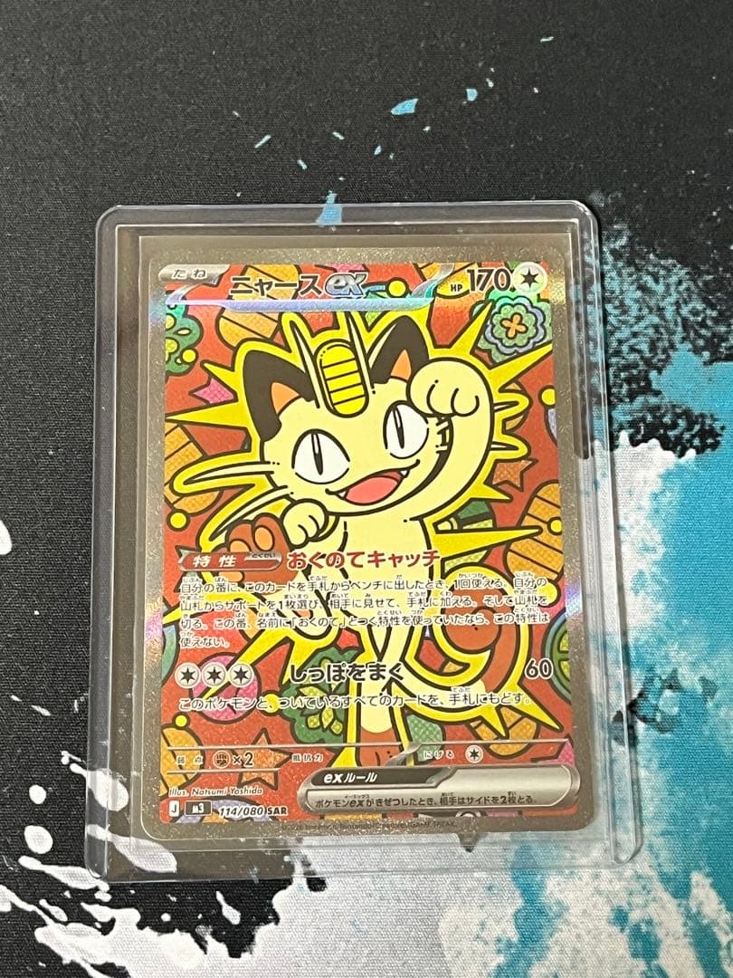 ポケモンカード ニャース SAR