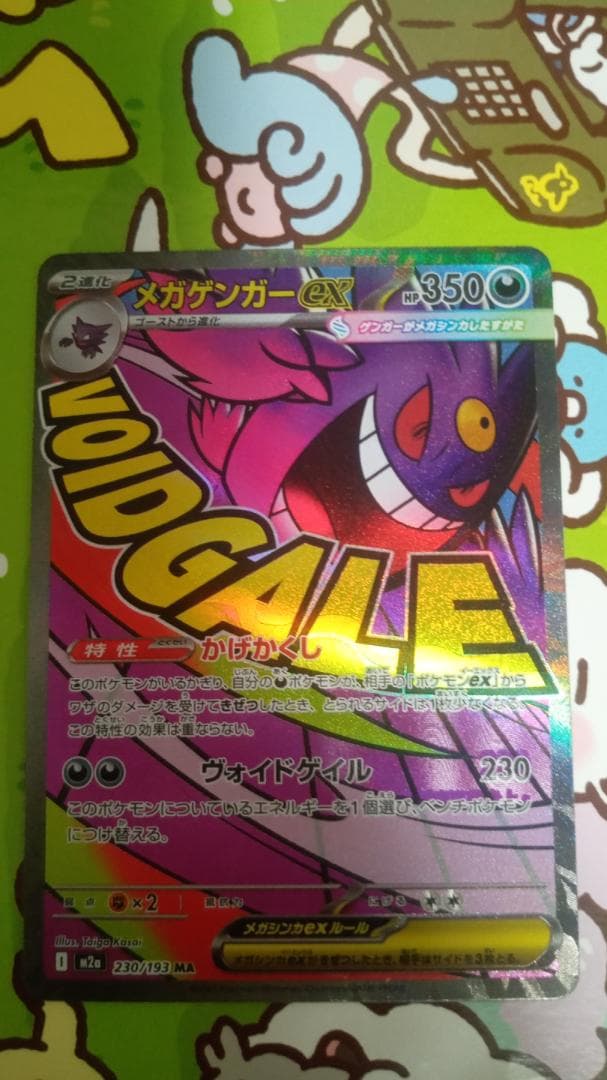 MEGAドリーム メガゲンガーex MA 中国語エラー