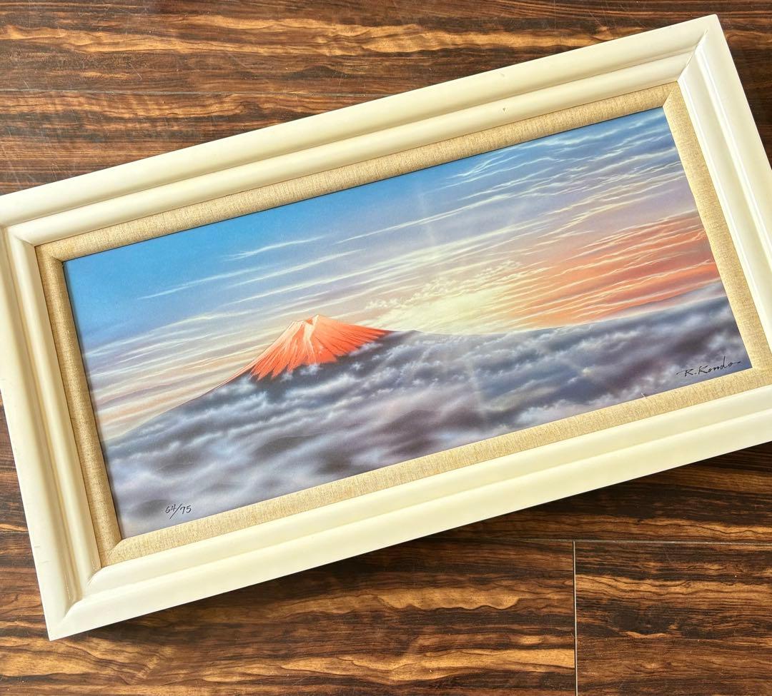 近藤薫K.Kondo 額装 64/75 富士山 絵画 F