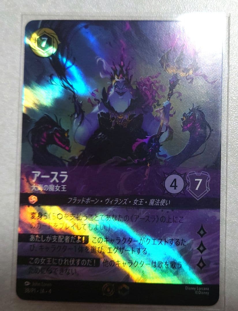 アースラ ロルカナ エンチャンテッド