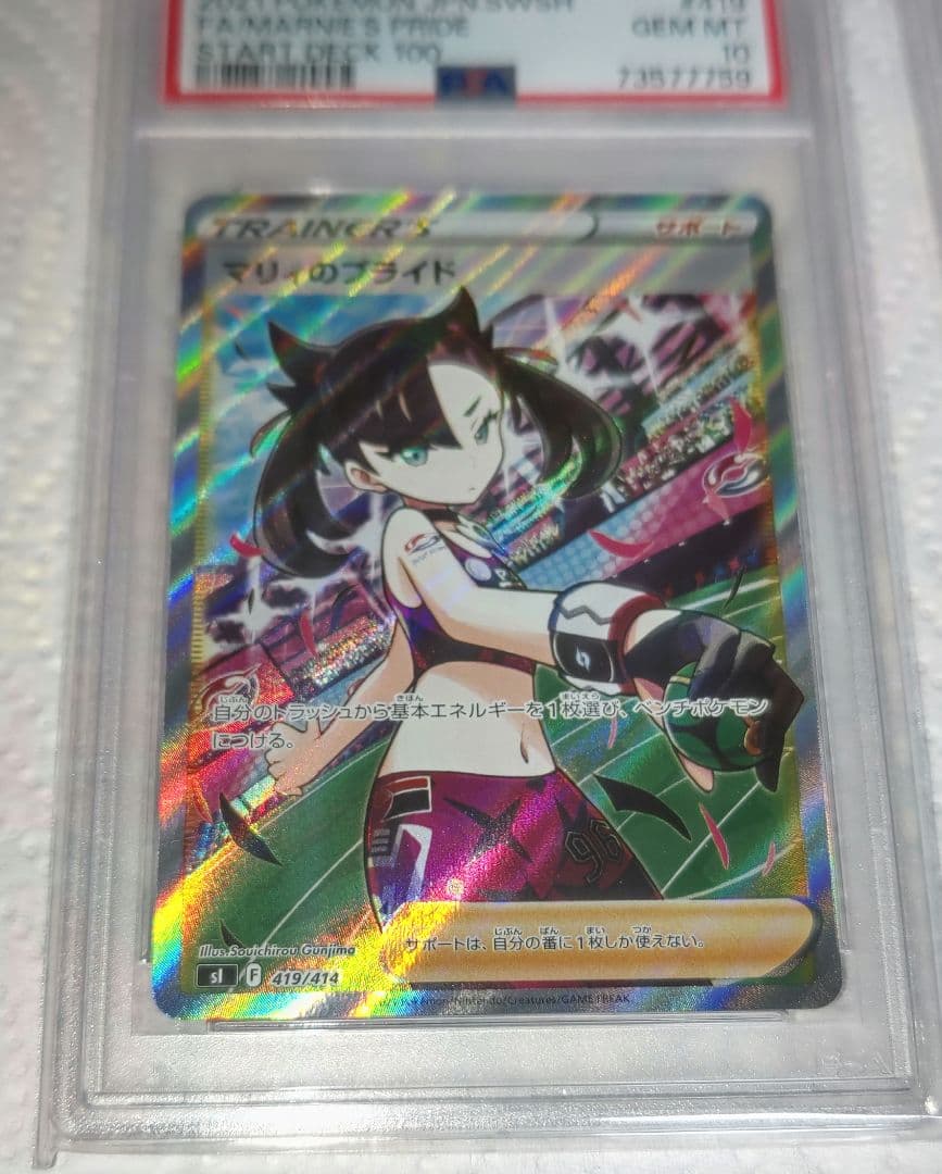 マリィのプライド ルチアのアピール PSA10 セット