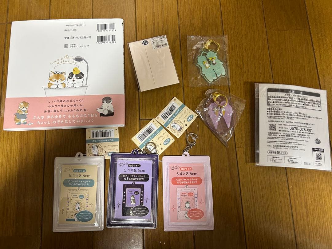 【値段交渉可】mofusand まとめ売り 10点セット