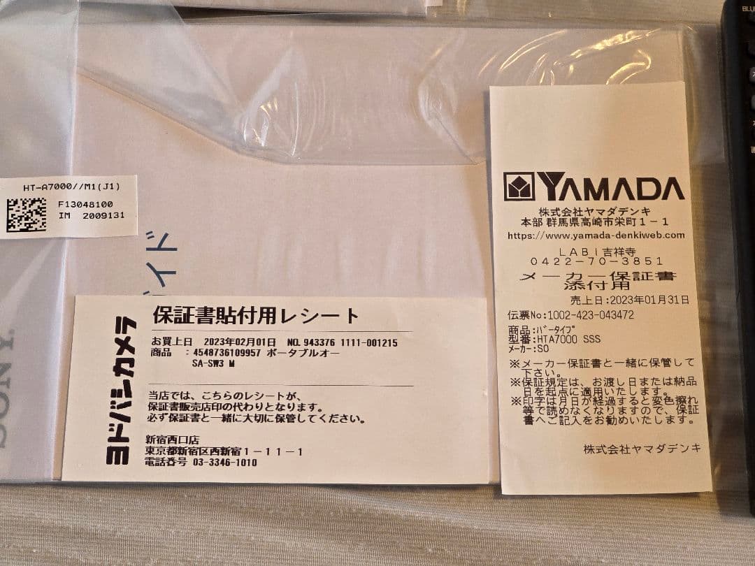 SONY HT-A7000/SA-SW3 サウンドバー/サブウーファーセット①