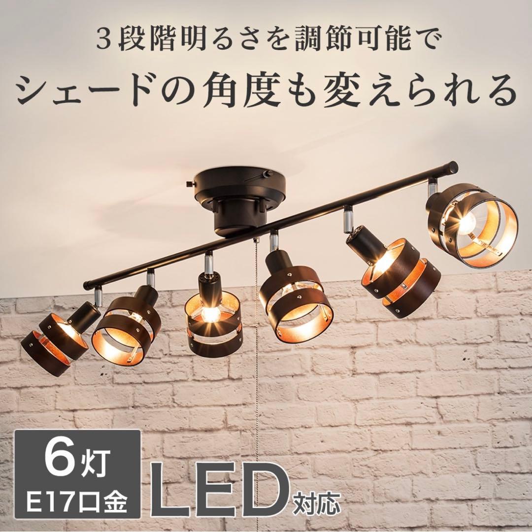 ニトリ シーリングライト　Nウッドリング6灯（P-6DBR）