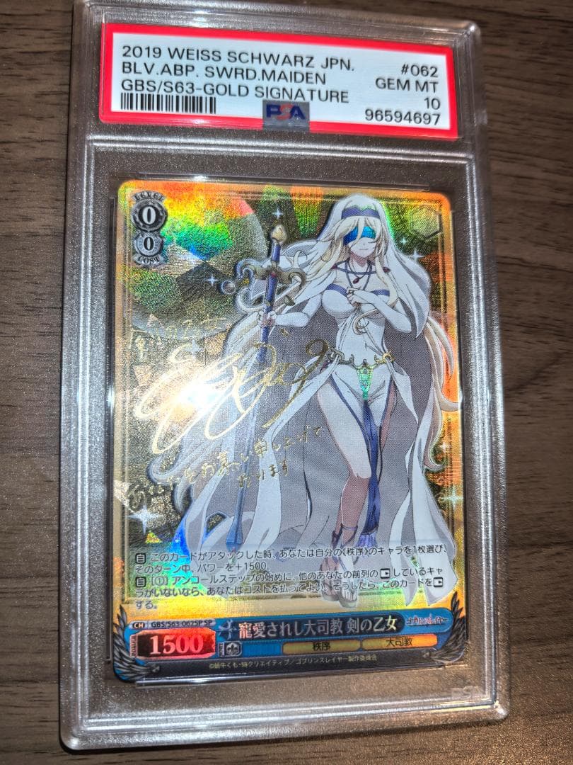 【PSA10】ヴァイスシュヴァルツ SP 寵愛されし大司教 剣の乙女