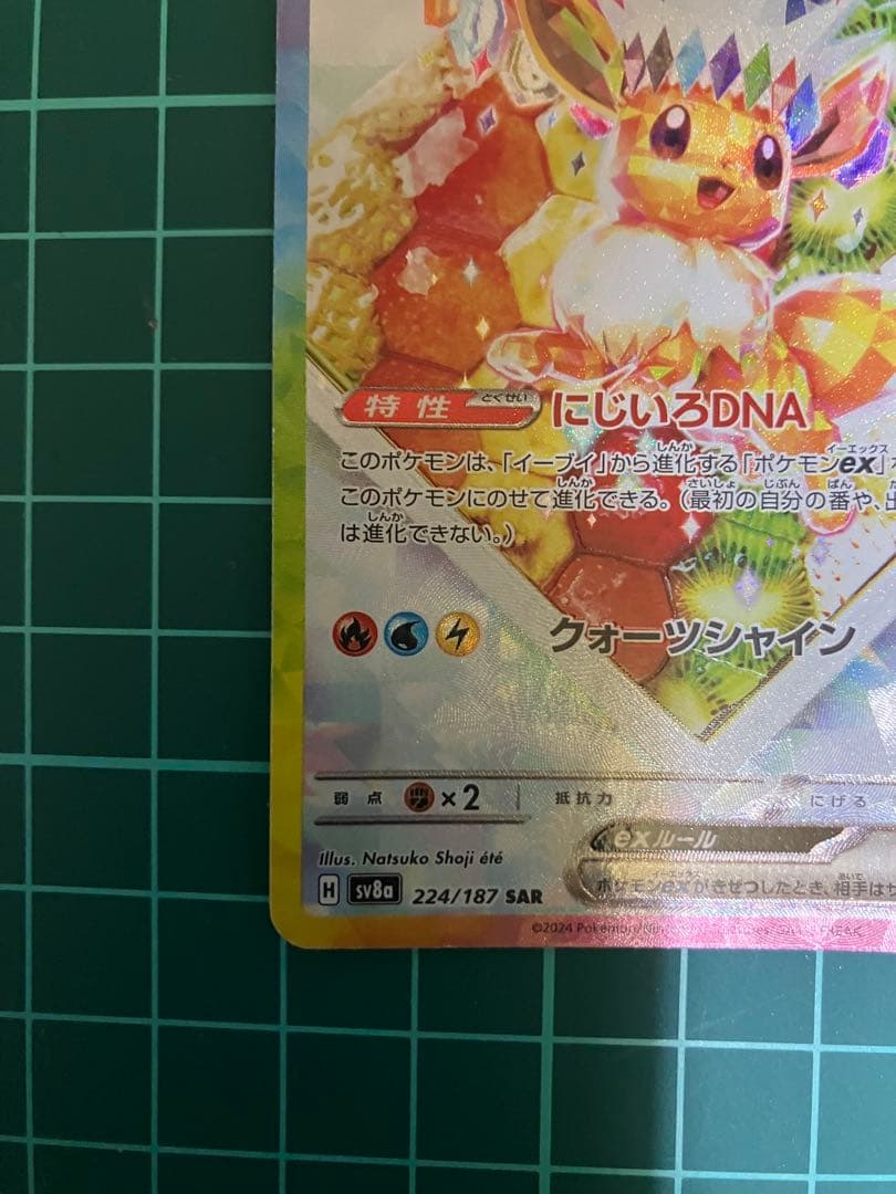 イーブイ ブースターex SAR