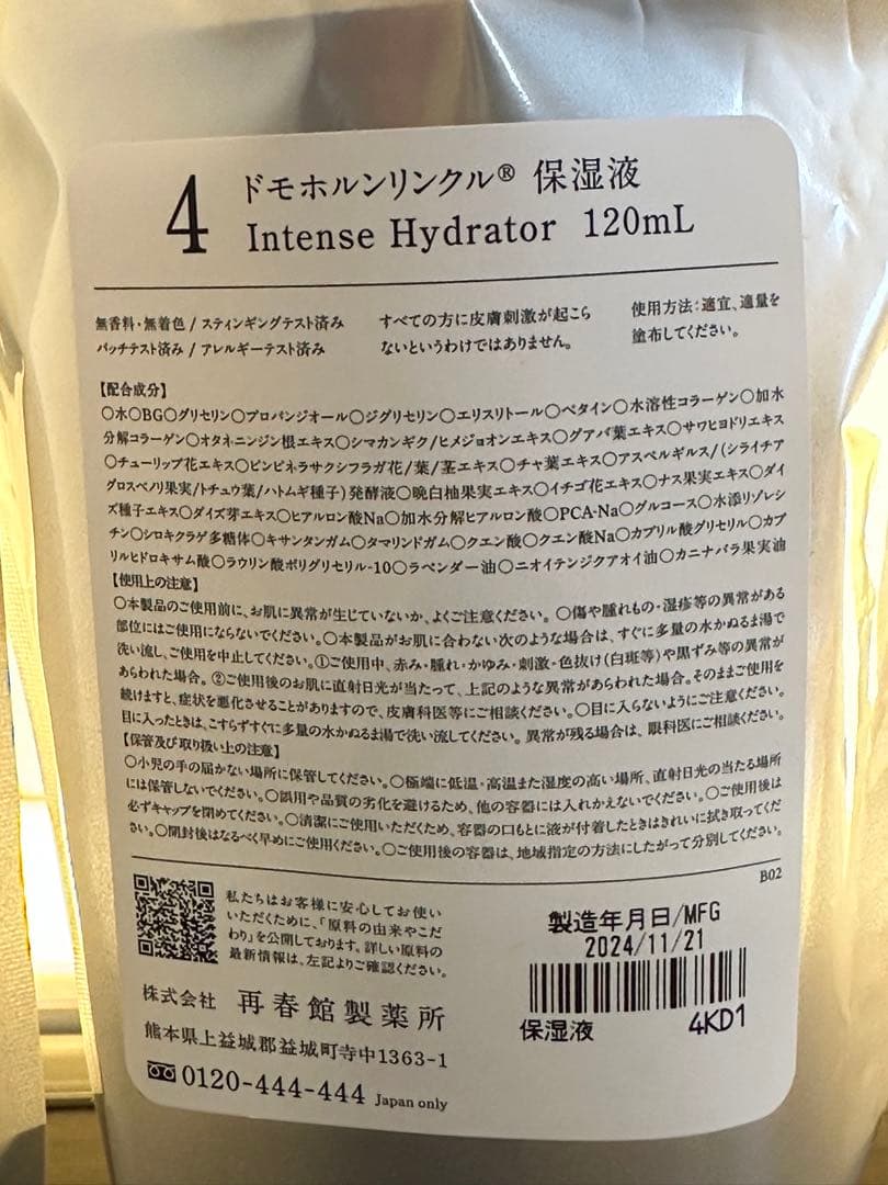 ドモホルンリンクル保湿液と保護乳液2本セット　４と７ サンプル付